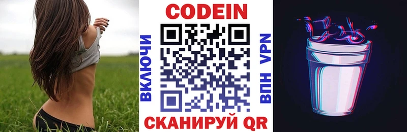 Купить где  Белая Холуница  Codein напиток Lean (лин) 